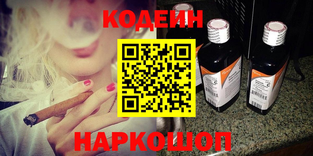 Южноуральск  Codein напиток Lean (лин)  Кодеин напиток Lean (лин)  Вход с VPN 