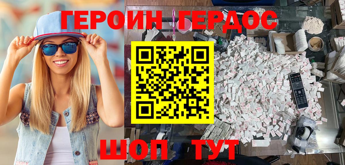ГЕРОИН VHQ Южноуральск