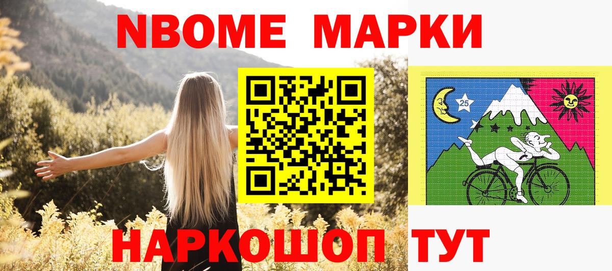 Марки N-bome 1,8мг  Вход с VPN  Наркотические марки  Южноуральск 
