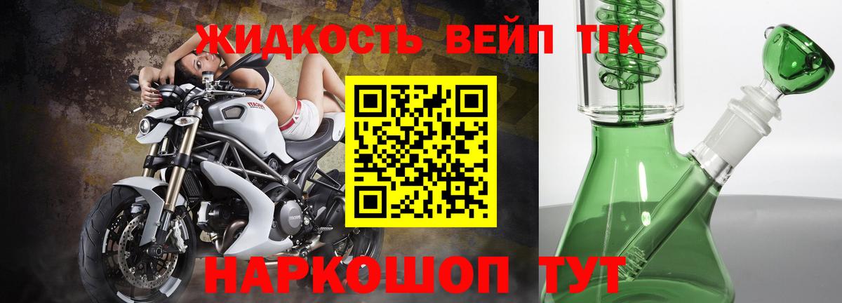 ТГК вейп с тгк Южноуральск